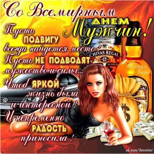 Картинки на Международный мужской день (55 открыток). Всемирный мужской день - картинки с поздравлениями