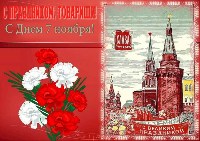 Картинки и открытки на 7 ноября . Красивые открытки с Днем 7 ноября