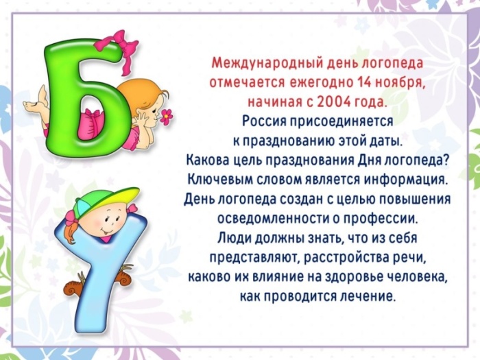 Красивые картинки на День логопеда (60+ открыток). Открытки с поздравлениями на День логопеда