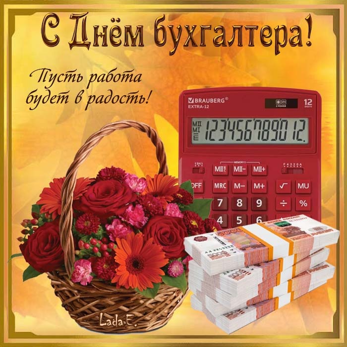 Картинки и открытки на день бухгалтера. Открытки с Днем бухгалтера для коллег