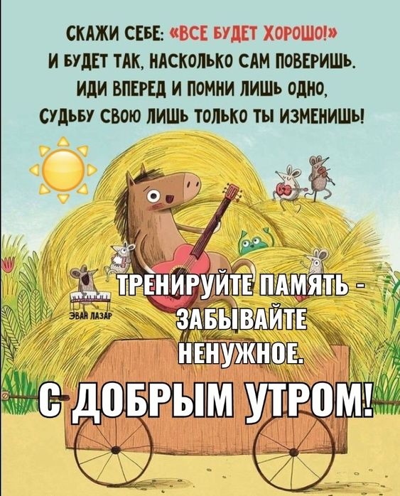 Прикольные картинки Доброе утро. Доброе утро - картинки прикольные и позитивные