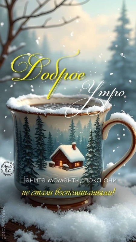 Картинки «Доброе зимнее утро» — коллекция зимних открыток с пожеланиями. Доброе зимнее утро - картинки с пейзажами