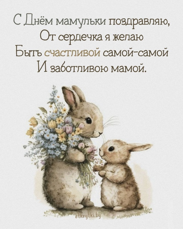 Красивые картинки с Днем матери (100+ открыток). С днем матери - прикольные открытки