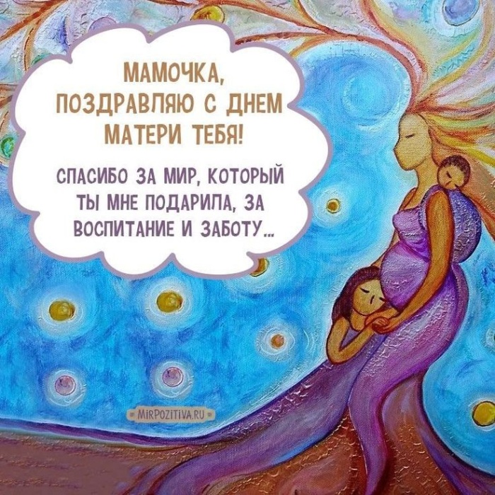 Красивые картинки с Днем матери (100+ открыток). День матери - открытки с поздравлениями и пожеланиями
