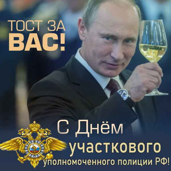 Открытки с Днем участковых уполномоченных полиции. Открытки с Днем участкового (красивые и прикольные)