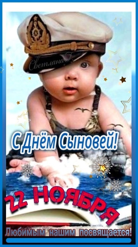 Красивые открытки на День сыновей. Красивые открытки с Днем сыновей для родителей