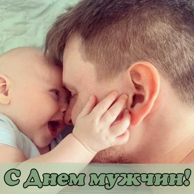 Картинки на Международный мужской день (55 открыток). Всемирный мужской день - картинки с поздравлениями