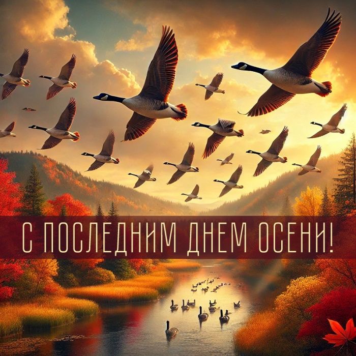 100 картинок с последним днём осени. Картинки с надписью Последний день осени