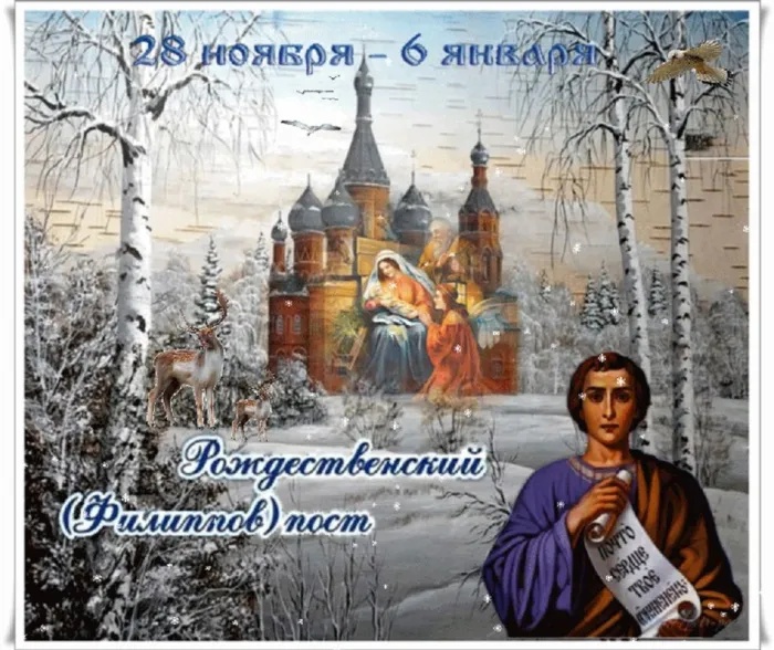 Картинки с началом Рождественского поста. Картинки на День Рождественского поста