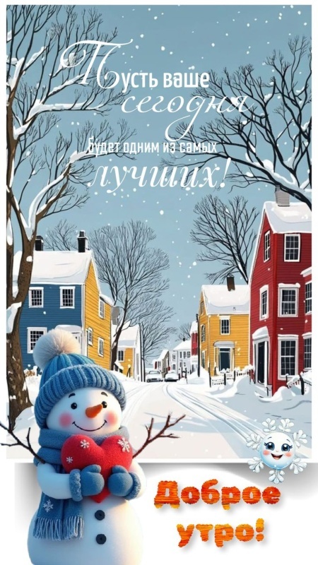 Картинки «Доброе зимнее утро» — коллекция зимних открыток с пожеланиями. Доброе зимнее утро - картинки с пейзажами