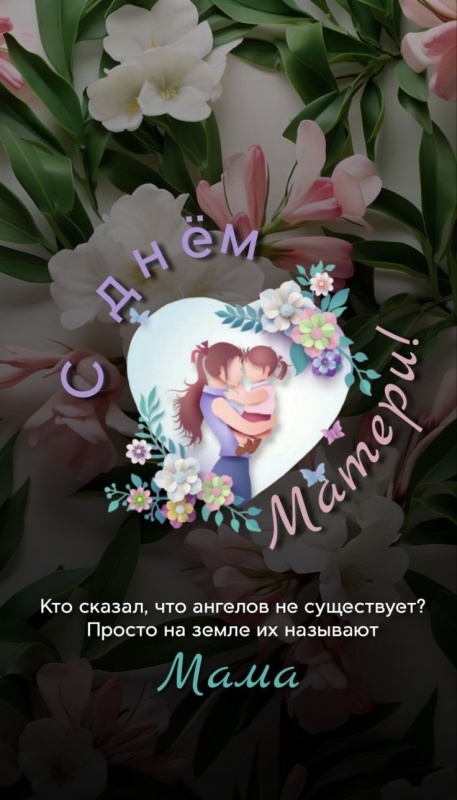 Красивые картинки с Днем матери (100+ открыток). Красивые открытки на День матери 2025