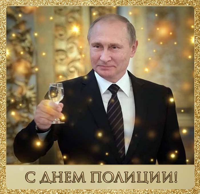 Открытки на День полиции 2025. Прикольные открытки с Днем полиции