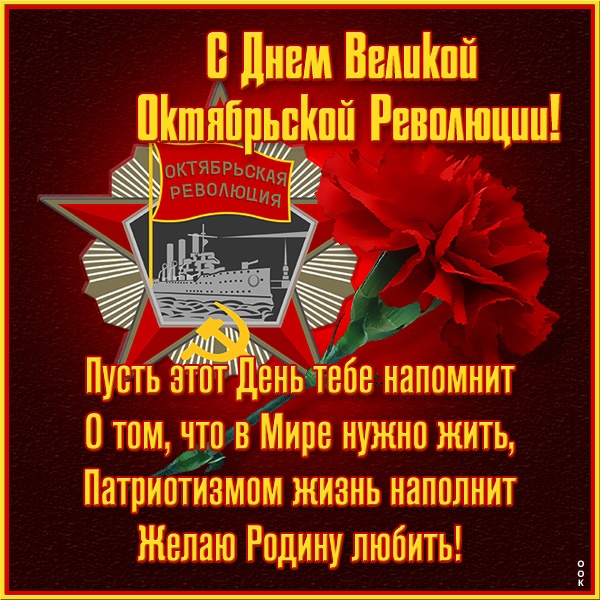 Картинки и открытки на 7 ноября . 7 ноября - открытки с поздравлениями