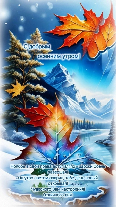 Осенние картинки Доброе утро. Красивые осенние картинки Доброе утро