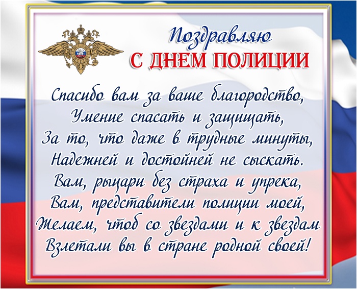 Открытки на День полиции 2025. С Днем полиции - открытки с поздравлениями