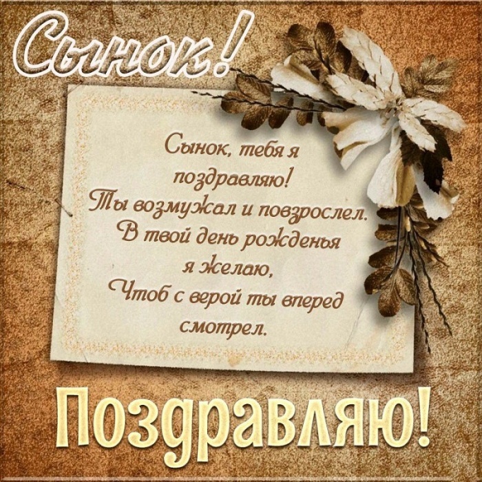 Красивые открытки на День сыновей. С Днем сыновей - открытки для поздравления сына