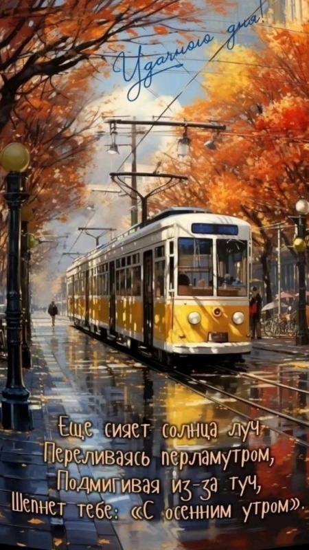 Красивые картинки Доброе утро ноября. Красивые картинки Доброе утро ноября