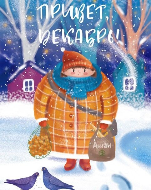 Картинки с первым днем зимы и с началом зимы. Картинки с первым днем зимы и с началом зимы