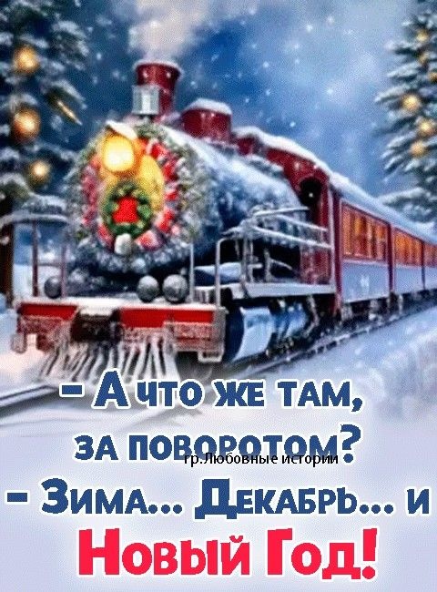 Картинки с первым днем зимы и с началом зимы. Картинки с первым днем зимы и с началом зимы