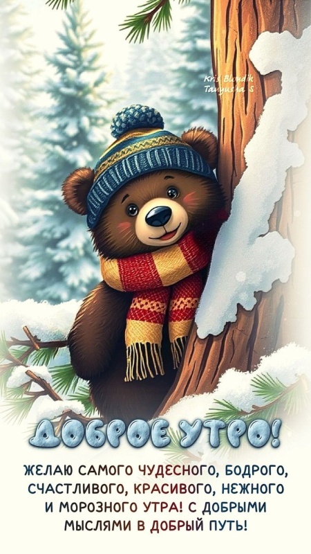Красивые картинки Доброе утро декабря. Доброе утро декабря - картинки позитивные