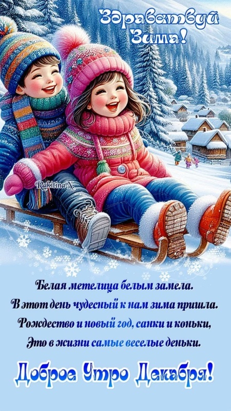 Картинки с первым днем зимы и с началом зимы. С первым днем зимы - картинки с пожеланиями