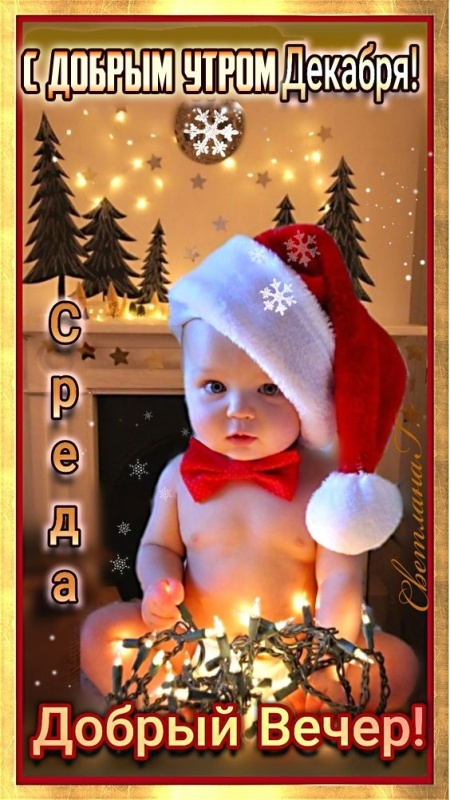 Красивые картинки Доброе утро декабря. Красивые и новые картинки Доброе утро декабря