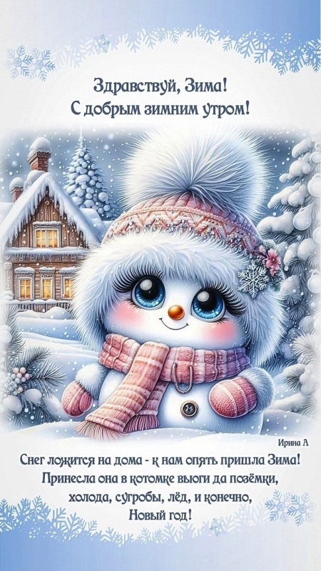 Картинки с первым днем зимы и с началом зимы. Красивые картинки с первым днем зимы