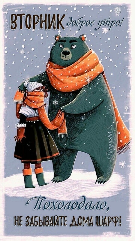 Красивые картинки Доброе утро вторника. Зимние картинки Доброе утро вторника
