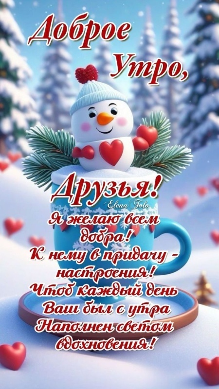 Красивые картинки Доброе утро декабря. Доброе утро декабря - картинки позитивные