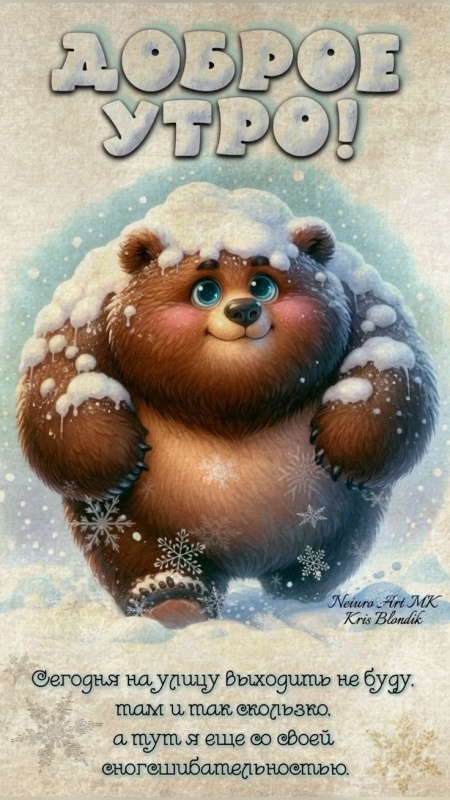 Красивые картинки Доброе утро декабря. Доброе утро декабря - картинки позитивные