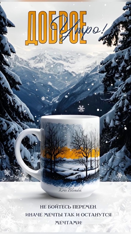 Картинки Доброе утро среды (100 открыток). Доброе утро среды - картинки зимние