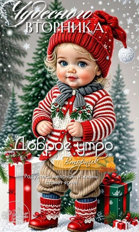 Красивые картинки Доброе утро вторника. Зимние картинки Доброе утро вторника