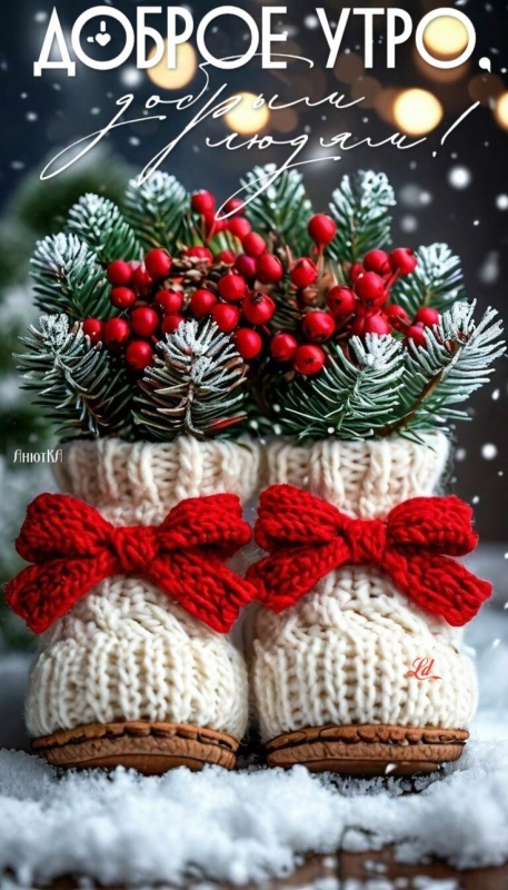 Красивые картинки Доброе утро декабря. Зимние картинки "Доброе утро декабря"