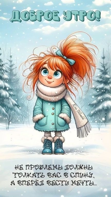 Картинки Доброе утро среды (100 открыток). Доброе утро среды - картинки зимние