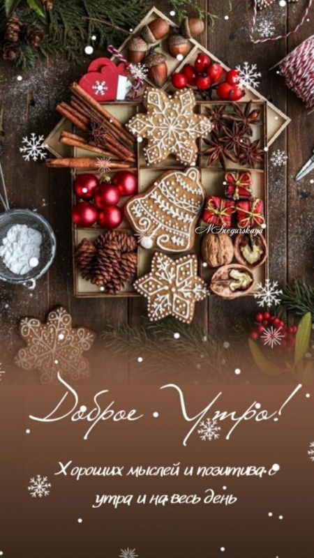 Красивые картинки Доброе утро декабря. Красивые и новые картинки Доброе утро декабря