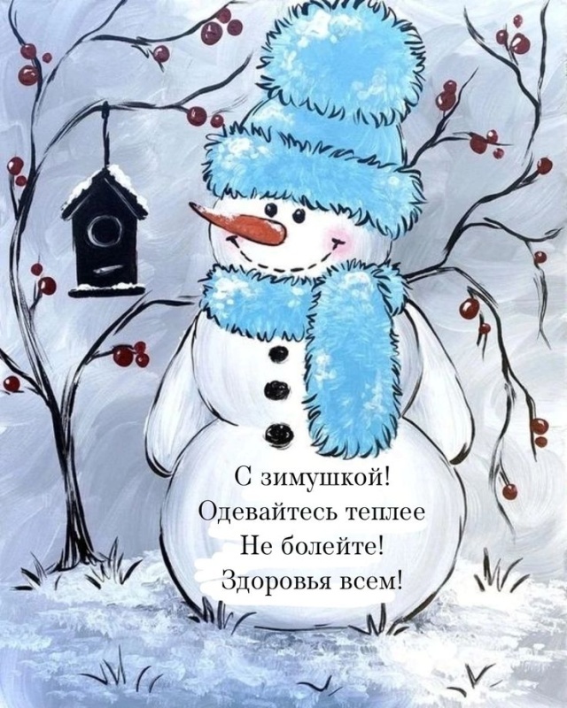 Картинки с первым днем зимы и с началом зимы. Картинки с первым днем зимы и с началом зимы