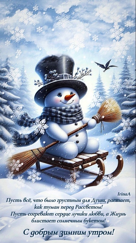 Красивые картинки Доброе утро декабря. Зимние картинки "Доброе утро декабря"