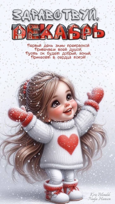 Картинки с первым днем зимы и с началом зимы. Красивые картинки с первым днем зимы