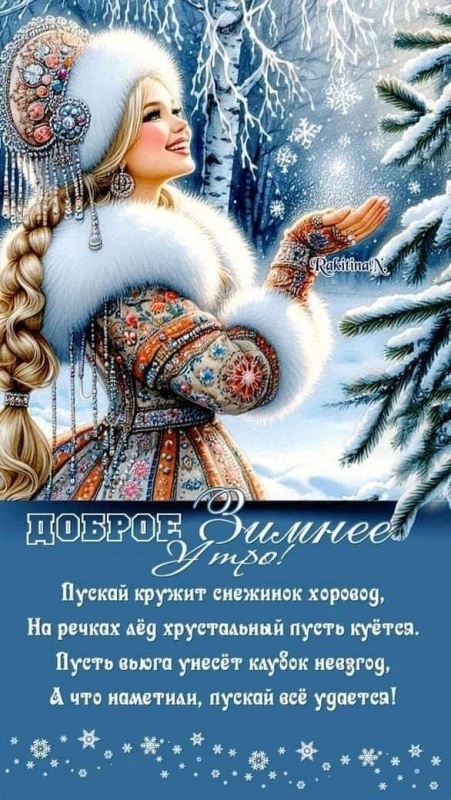 Красивые картинки Доброе утро декабря. Зимние картинки "Доброе утро декабря"