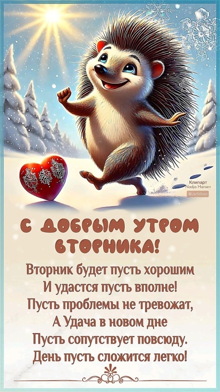 Красивые картинки Доброе утро вторника. Зимние картинки Доброе утро вторника