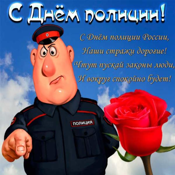 смешной милиционер с розой
