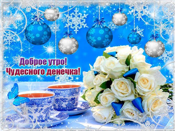 чай, розы и снежинки