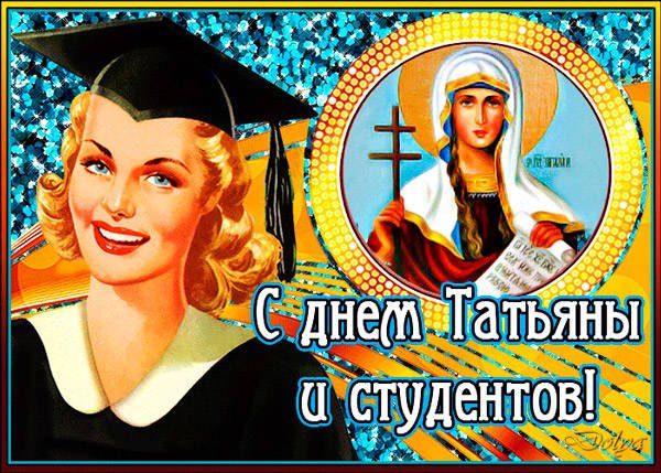 студентка и святая Татьяна