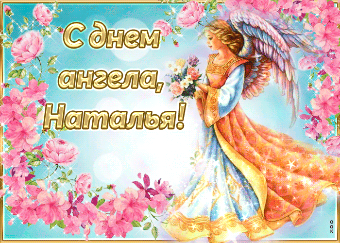 Поздравление С Днем Ангела Ксения