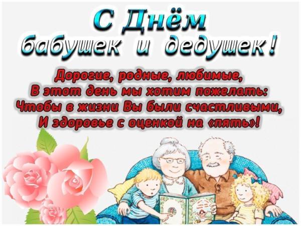 День Бабушек И Дедушек Поздравления Прикольные Музыкальные