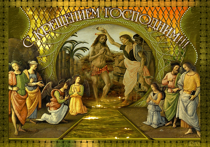 38 картинок с Крещением Господним 2023. Гифки