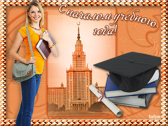 160 картинок с Днем студента 2023. Гифки