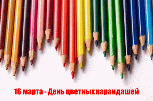 Картинки с Днем цветных карандашей (8 открыток). Гифки