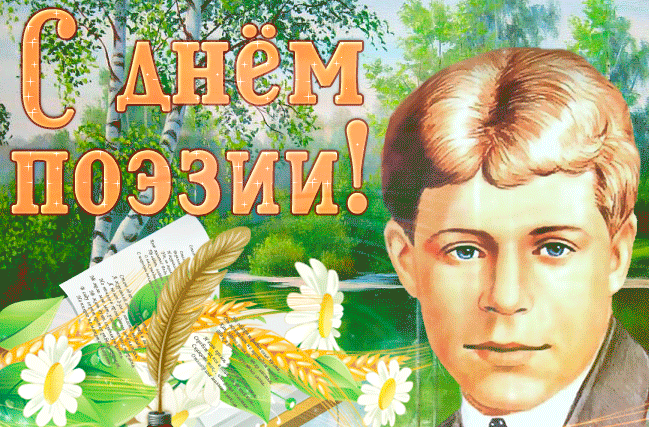 Картинки со Всемирным днем поэзии (80 открыток). Мерцающие