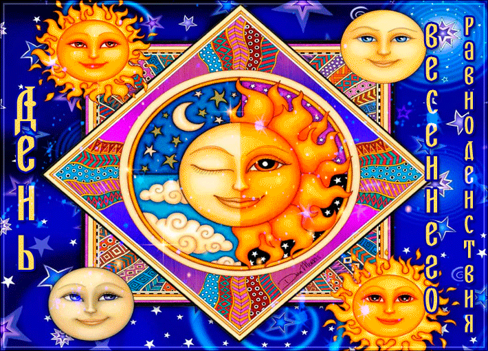 Картинки с Днем весеннего равноденствия (60 открыток). Мерцающие